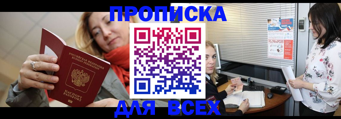 купить прописку в Буйе