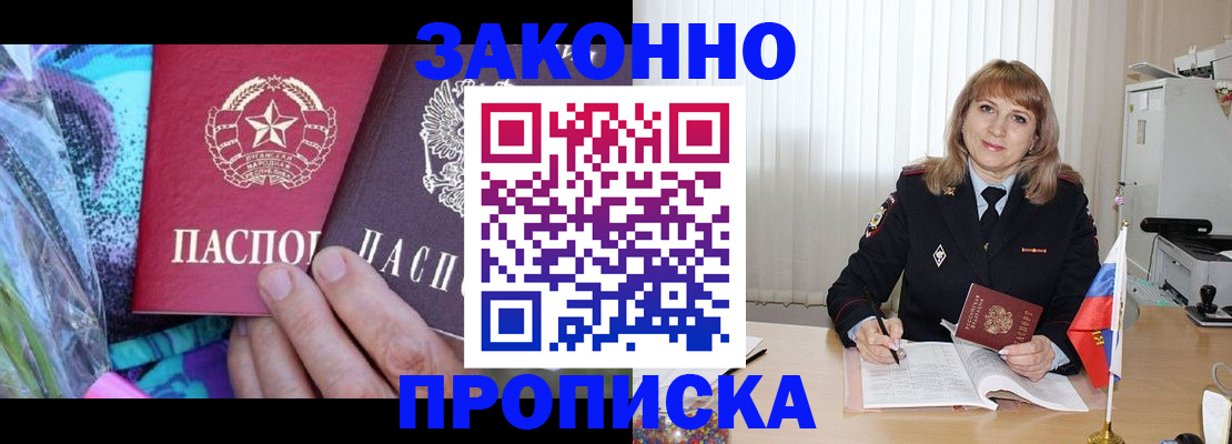 прописка регистрация в Буйе