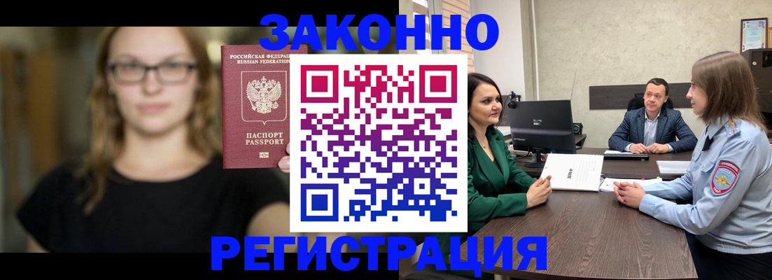 прописка законно в Буйе